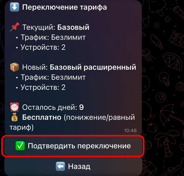 Шаг 3: Выбор тарифа